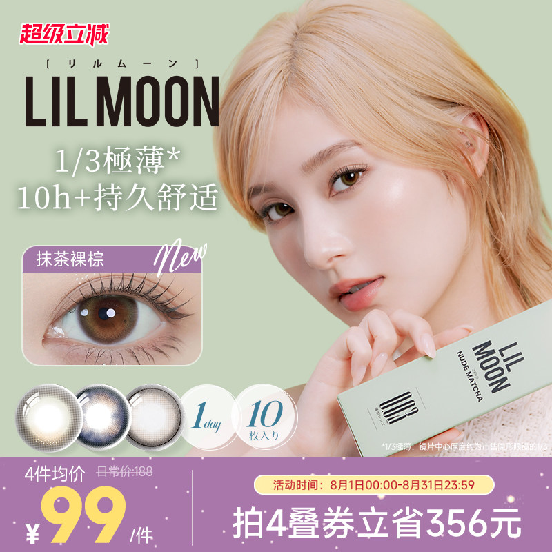 [限时优惠]LILMOON日本003極薄美瞳日抛10片彩色隐形眼镜心动格雷