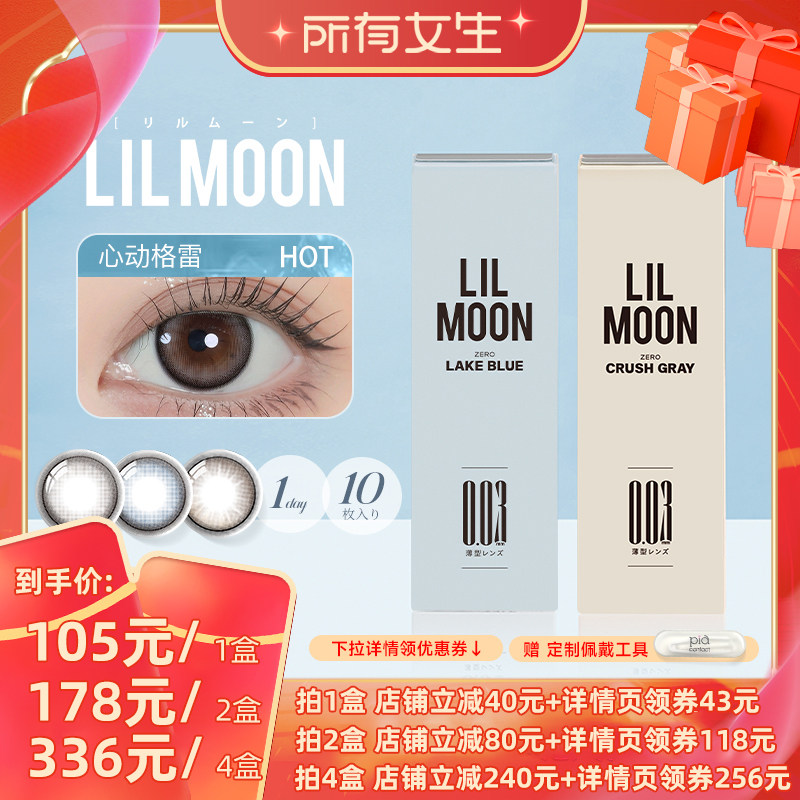 【所有女生直播间】LILMOON003美瞳日抛10片彩色隐形眼镜大小直径