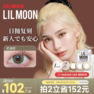 混血大直径彩色近视隐形眼镜日本进口官方 LILMOON月抛美瞳2片装