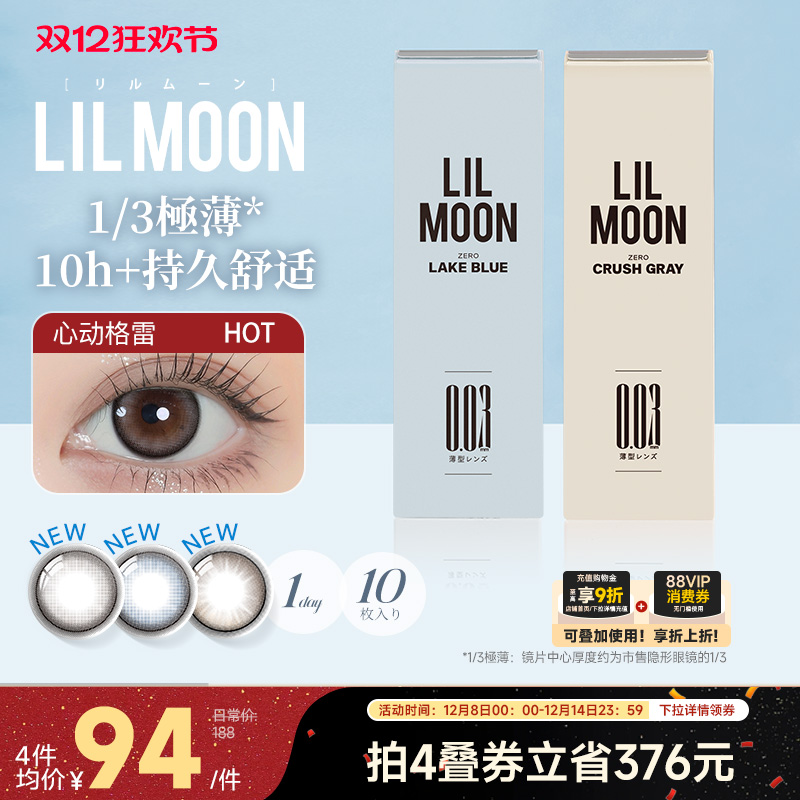 [限时优惠]LILMOON003美瞳日抛10片彩色隐形眼镜大小直径