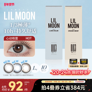 [秒杀4小时]LILMOON003美瞳日抛10片彩色隐形眼镜大小直径