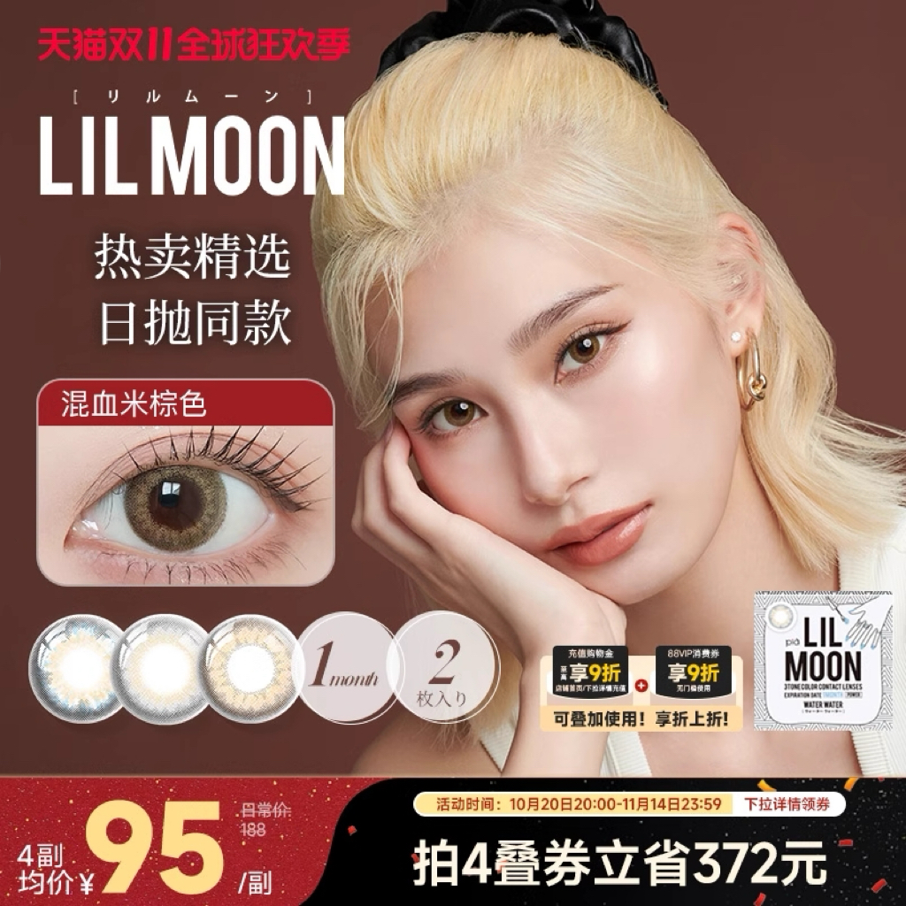 【不同度数请拍2件】经典系列混血月抛美瞳