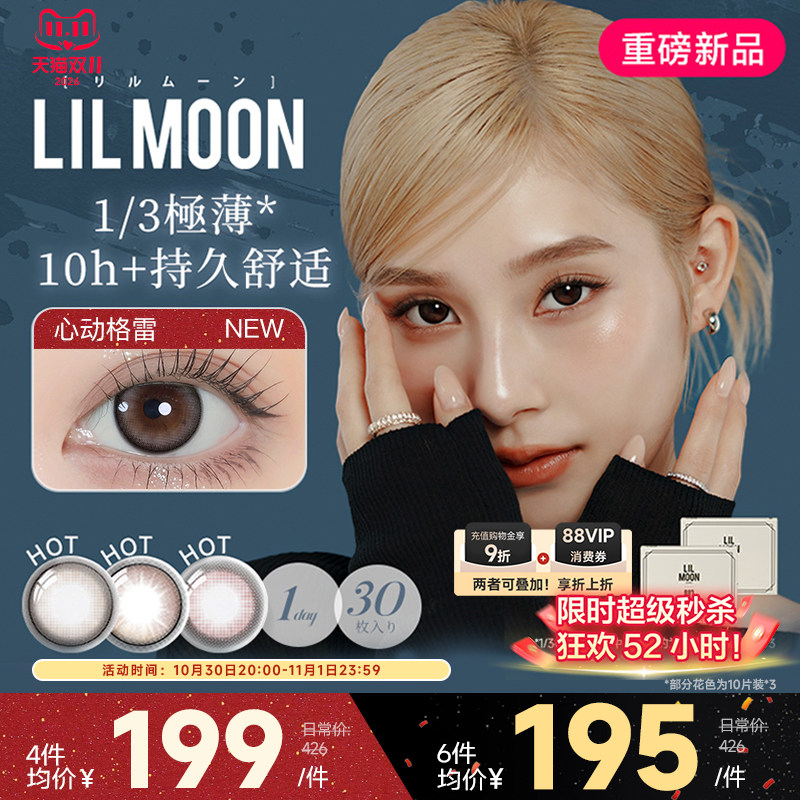 [限时优惠]LILMOON日本美瞳日抛30片003隐形眼镜大小直径心动格雷