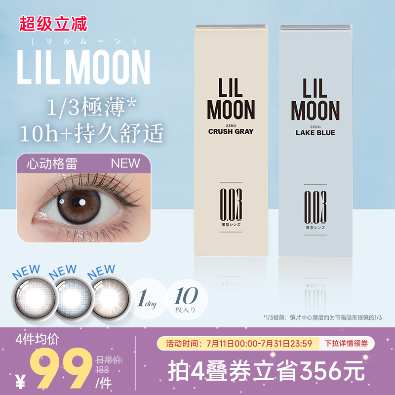 [限时优惠]LILMOON 003美瞳日抛10片彩色隐形眼镜日本美