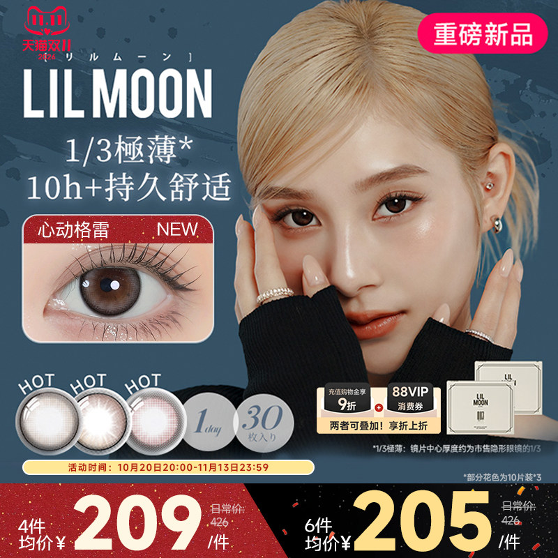 [限时优惠]LILMOON日本美瞳日抛30片003隐形眼镜大小直径心动格雷