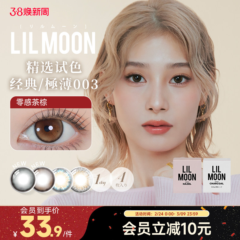 美瞳日抛4片LILMOON试戴片隐形眼镜003透薄近视日本混血大小直径
