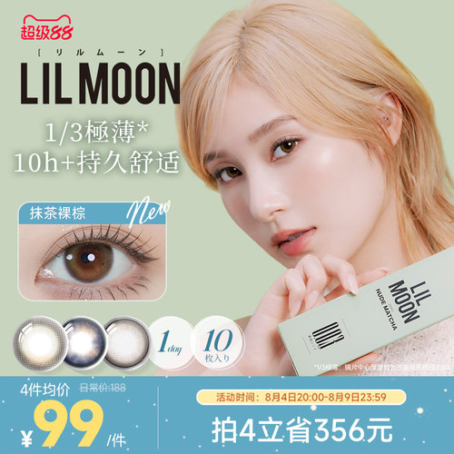 [限时优惠]LILMOON日本003極薄美瞳日抛10片彩色隐形眼镜心动格雷