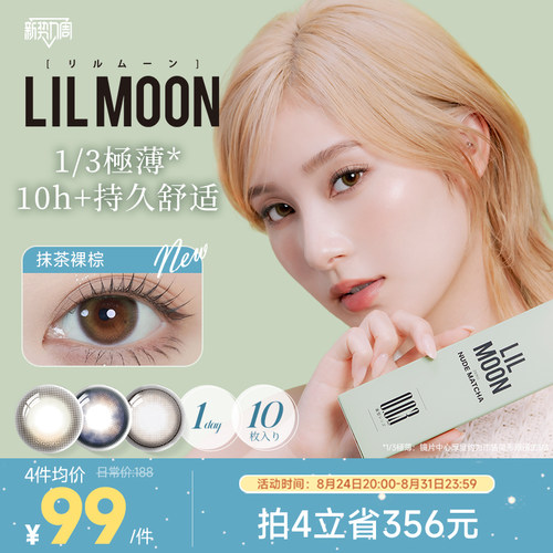 [限时优惠]LILMOON日本003極薄美瞳日抛10片彩色隐形眼镜心动格雷