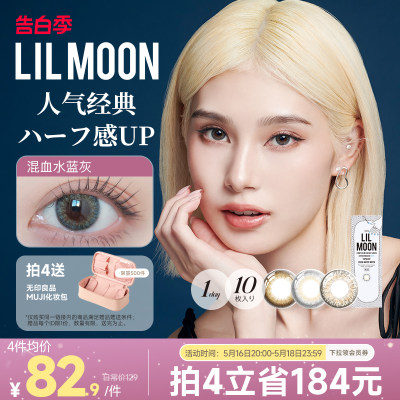 美瞳日抛10片装 LILMOON隐形眼镜日本混血大小直径巧克力甜心棕