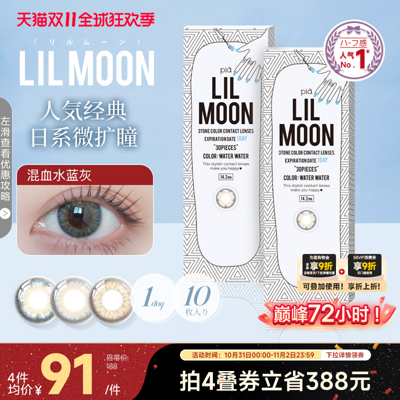 巅峰72h!LILMOON经典日抛美瞳10片女美瞳隐形眼镜近视