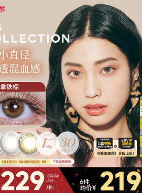 [限时优惠]N'S COLLECTION美瞳日抛30片渡边直美小直径隐形眼镜