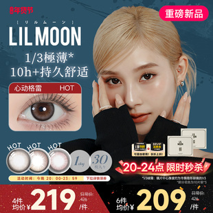 [秒杀4h]LILMOON日本美瞳日抛30片003隐形眼镜大小直径心动格雷