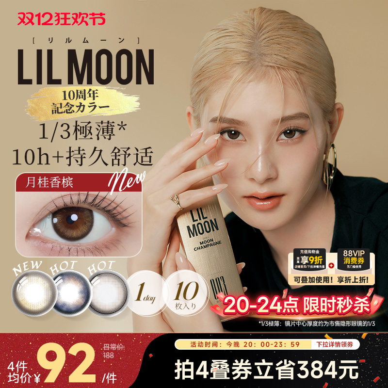 [限时秒杀]LILMOON日本003極薄美瞳日抛10片彩色隐形眼镜心动格雷