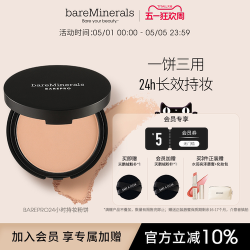 bareMinerals持妆透气粉底粉饼