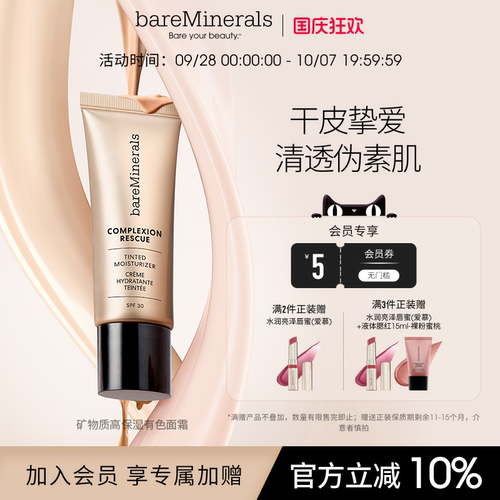 持久矿物遮瑕提亮bareMinerals