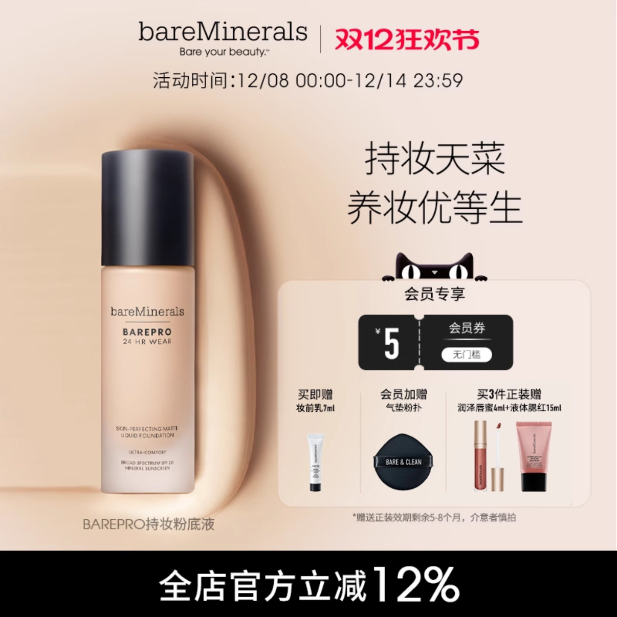 bareMinerals贝茗矿物质粉底液控油持妆遮瑕油痘肌