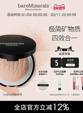 贝茗baremineralsl经典矿物粉饼粉底持久定妆底妆粉饼柔焦敏感肌