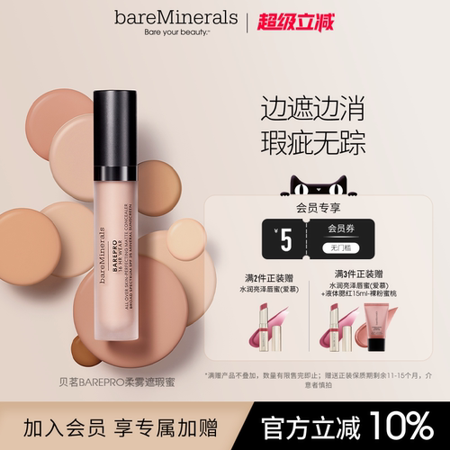 bareMinerals贝茗16小时遮瑕液柔雾遮瑕蜜修饰面部改善瑕疵黑眼圈