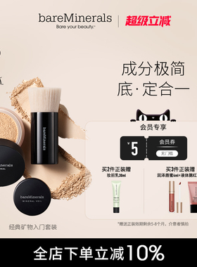 【新品上线】贝茗经典矿物粉底妆入门套装矿物质底妆定妆散粉刷子