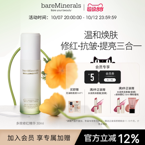 bareMinerals贝茗修红精华强韧修护舒缓温和精华液维稳
