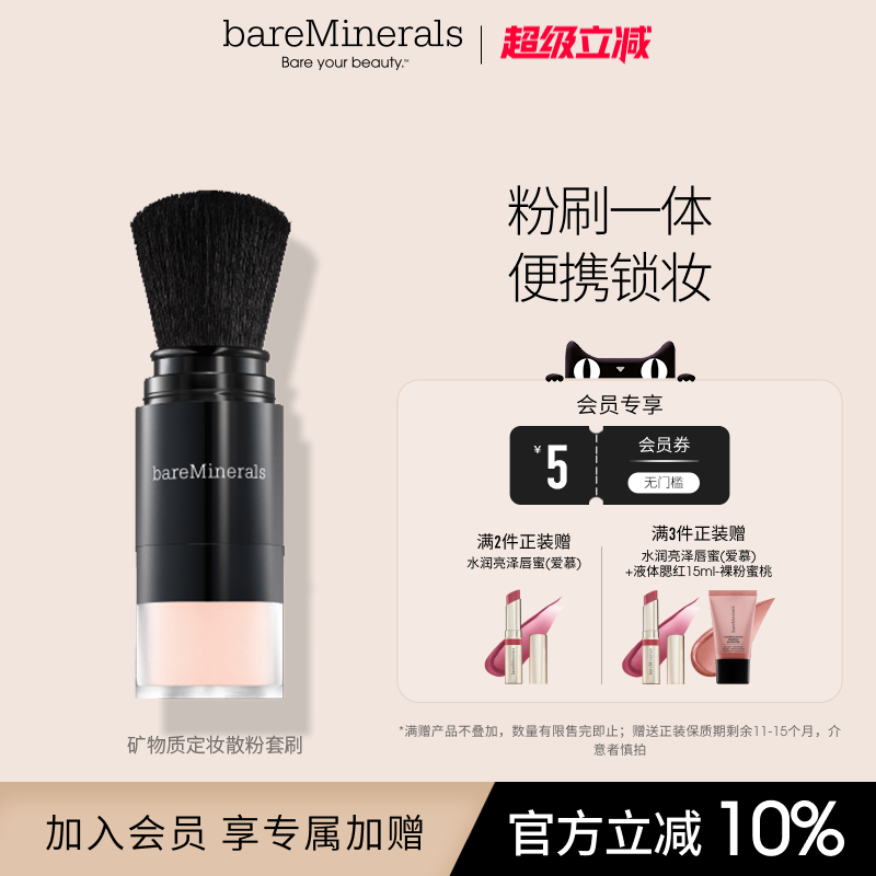 bareMinerals贝茗散粉持妆粉刷二合一矿物质蜜粉定妆散粉控油柔焦图片