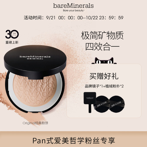 bareMinerals经典矿物粉饼