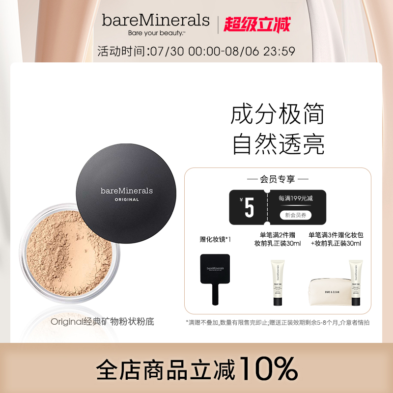 粉状粉底不脱妆美国bareMinerals