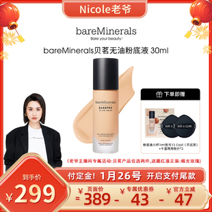 【Nicole老爷专属】贝茗粉底液矿物养肤粉底控油遮瑕bareminerals