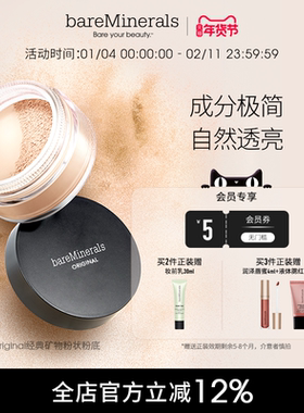 bareMinerals贝茗经典矿物粉底液痘肌干皮混油持久不脱妆遮瑕控油