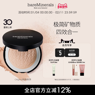 贝茗baremineralsl经典矿物粉饼粉底持久定妆底妆粉饼柔焦敏感肌