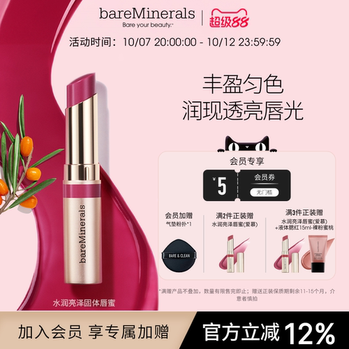 贝茗水润唇蜜滋润水光固体唇膏显白镜面丰盈唇釉【部分临期】