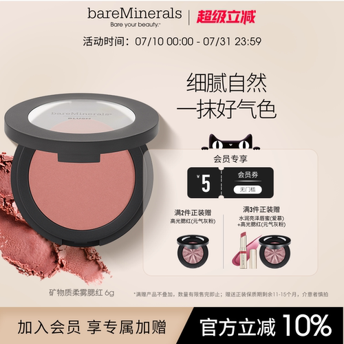 矿物持妆柔雾提亮多效修容胭脂