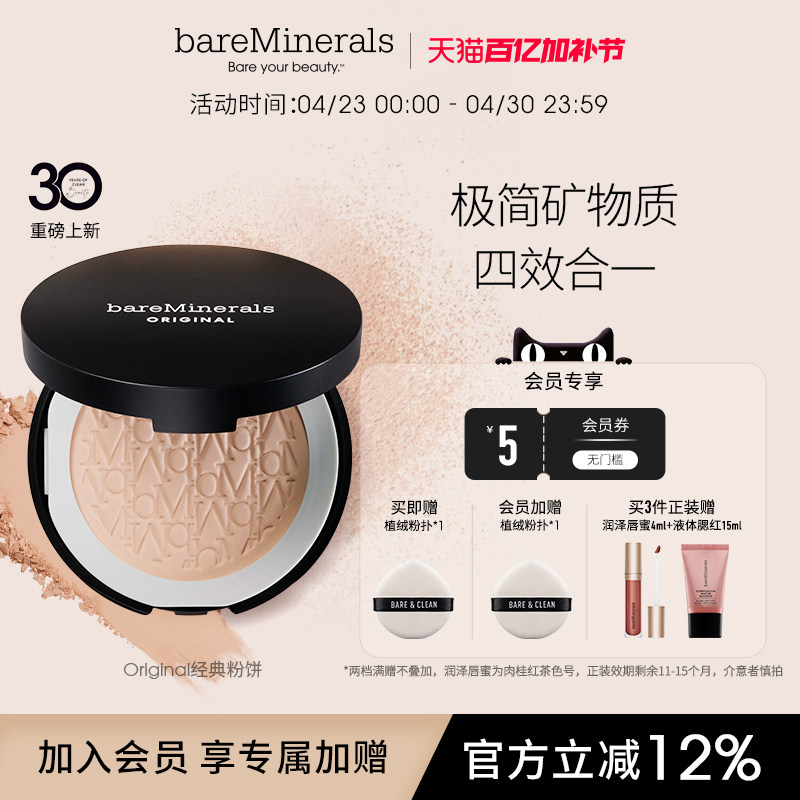 贝茗baremineralsl经典矿物粉饼粉底持久定妆底妆粉饼柔焦敏感肌