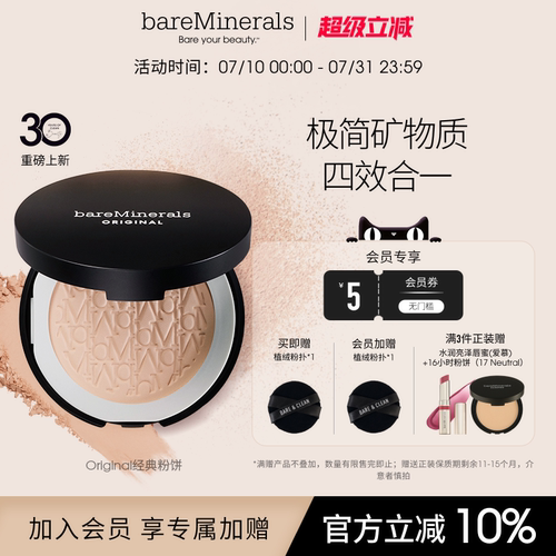 bareMinerals经典矿物粉饼
