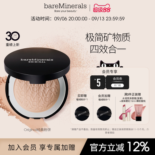 bareMinerals经典矿物粉饼