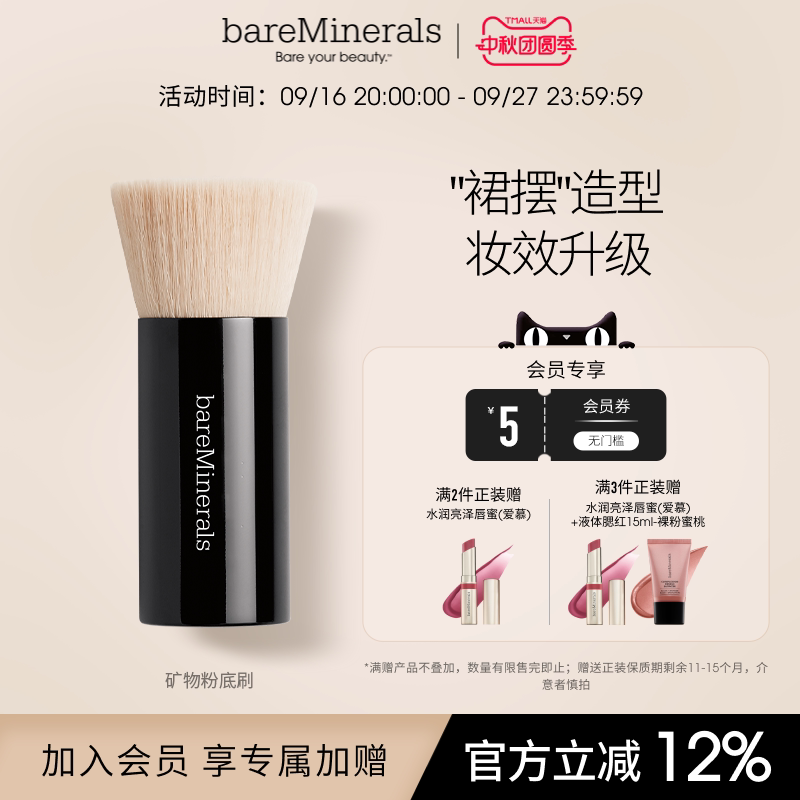 bareminerals贝茗粉状粉底