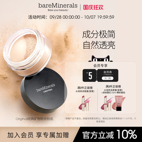 粉状粉底不脱妆美国bareMinerals