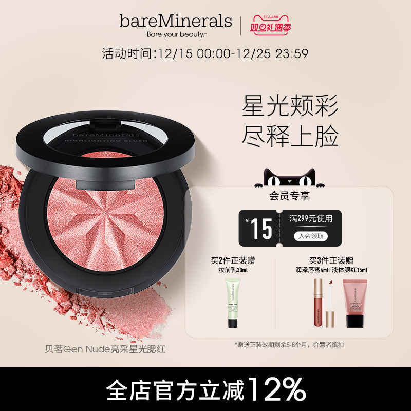 bareMinerals贝茗矿物持妆高光腮红提亮自然裸妆多效修容