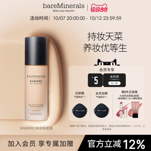 养肤粉底液持久矿物质轻薄