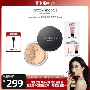 【预售】贝茗美国哑致活肤矿物粉底油皮亲妈持久不脱妆遮瑕
