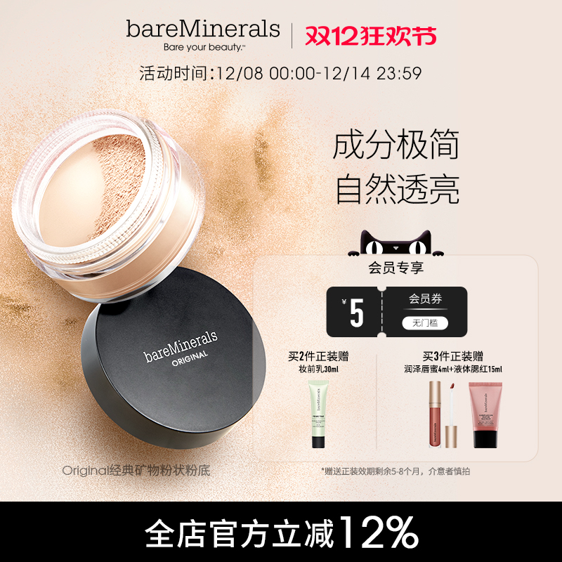 粉状粉底不脱妆美国bareMinerals