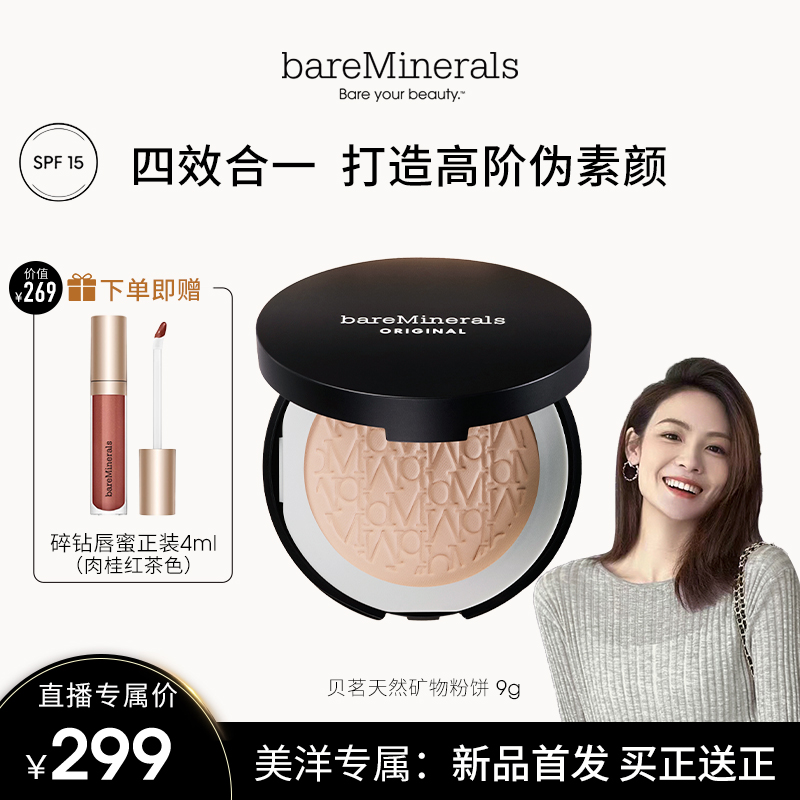 bareMinerals经典矿物粉饼