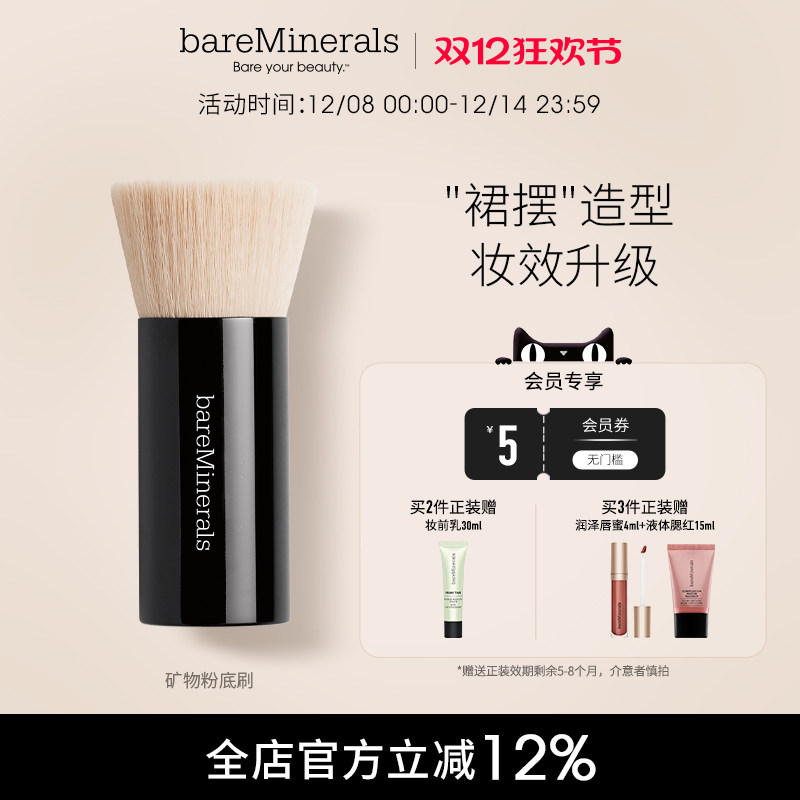 bareminerals贝茗粉状粉底