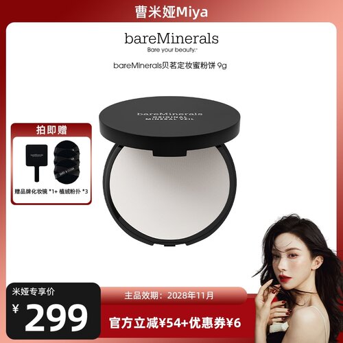 【618预售】贝茗矿物定妆粉饼透亮遮瑕蜜粉饼控油持久遮瑕定