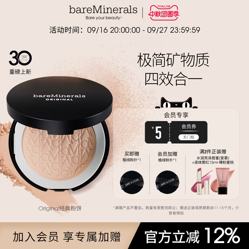 bareMinerals经典矿物粉饼