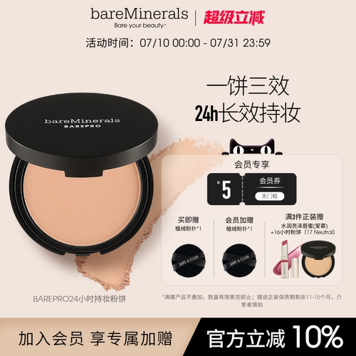 bareMinerals持妆透气粉底粉饼