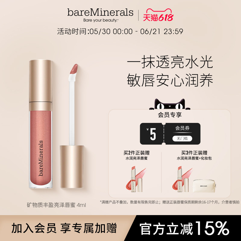 bareMinerals【新品上线】贝茗矿物唇蜜镜面水光唇釉保湿口红显白