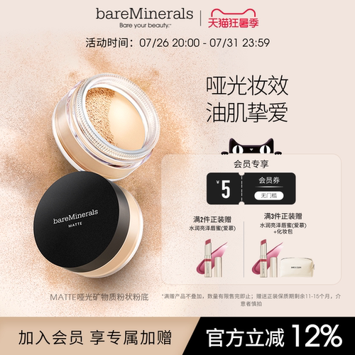 bareMinerals哑致活肤矿物粉底