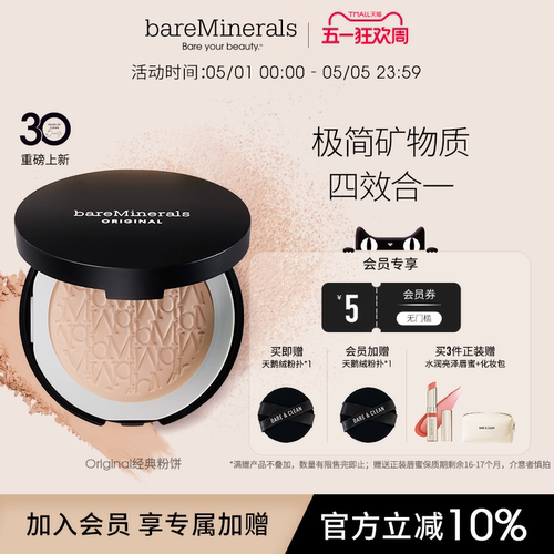 bareMinerals经典矿物粉饼