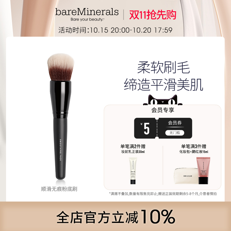 bareminerals贝茗轻柔顺滑粉底刷